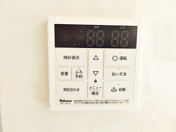 【オートバス】 リビングに設置されていますので、浴室まで行かずにお湯張りや追い炊きが可能です。