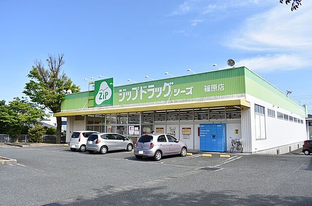 ジップドラッグ 篠原店(1090m)