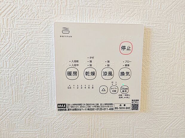浴室乾燥機は雨の日のお洗濯には乾燥機能が大活躍！冬場の寒い日には暖房機能！夏場は涼風機能で快適！ 