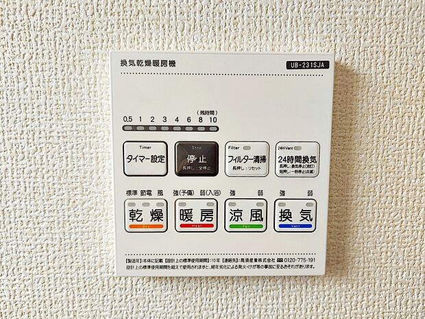 洗濯物を乾かしたり、換気や除湿する・浴室を温める・涼風を出すといったさまざまな機能付き!