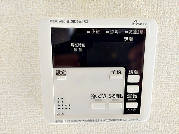 給湯機は浴室と台所にリモコンがあり、どちらからでも操作可能。呼出機能もついて便利 