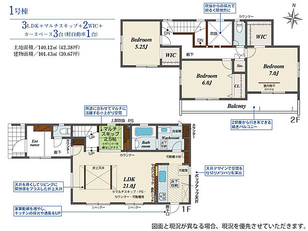 3LDK+マルチスキップ2.5帖
