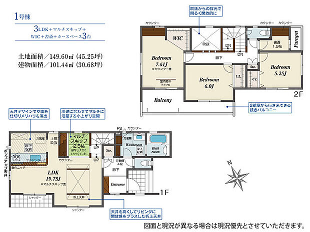 3SLDK+マルチスキップ2.5帖 
