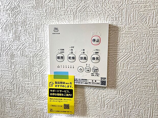 【浴室暖房】 洗濯物を乾かしたり、換気や除湿する・浴室を温める・涼風を出すといったさまざまな機能付き！ 