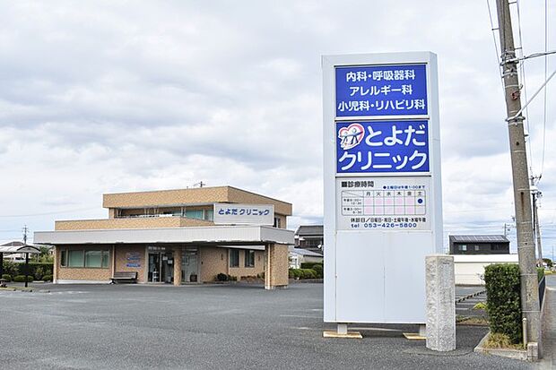 とよだクリニック(850m)