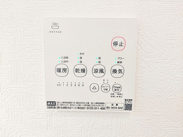 入浴後の水滴や湿気を排出し、カビの発生や臭いを抑制する換気乾燥暖房機。雨の日の洗濯物にも効果的です。
