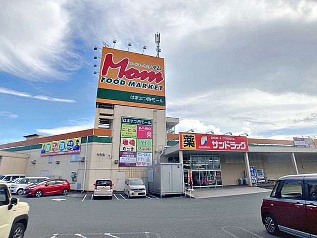 サンドラッグ　浜松西店（720m）