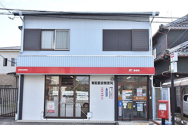 舞阪駅前郵便局(490m)