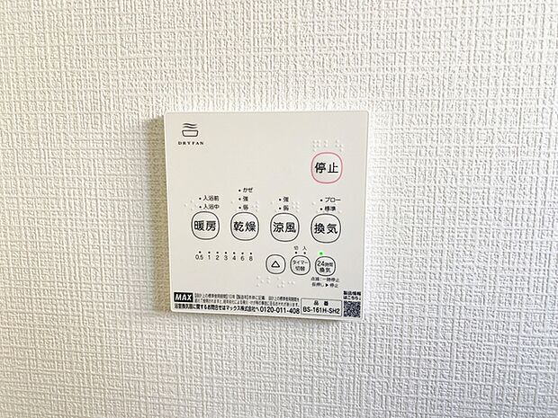 【浴室乾燥暖房機】入浴後の水滴や湿気を排出し、カビの発生や臭いを抑制する換気乾燥暖房機。雨の日の洗濯物にも効果的