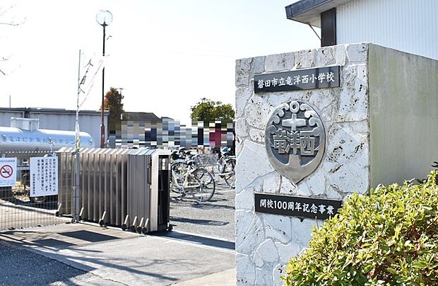 竜洋西小学校（1350m）