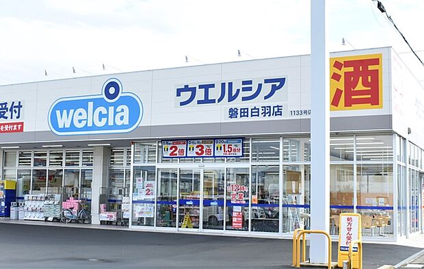 ウエルシア　磐田白羽店（1390m）