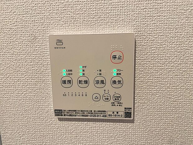 洗濯物を乾かしたり、換気や除湿する・浴室を温める・涼風を出すといったさまざまな機能付き!