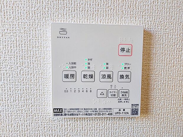 洗濯物を乾かしたり、換気や除湿する・浴室を温める・涼風を出すといったさまざまな機能付き！ 