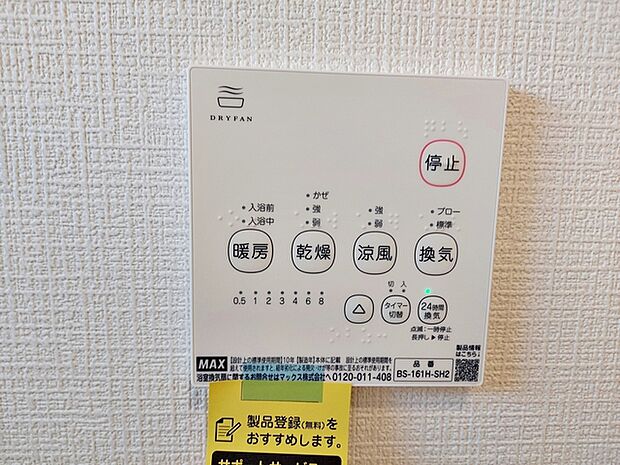 【浴室乾燥暖房機】 入浴後の水滴や湿気を排出し、カビの発生や臭いを抑制する換気乾燥暖房機。雨の日の洗濯物にも効果的です。