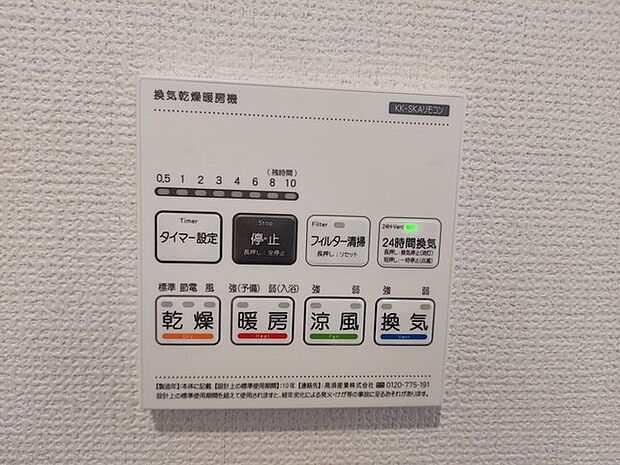 浴室乾燥暖房機付!浴室暖房は冬場のひやっとした寒さを緩和してくれます。