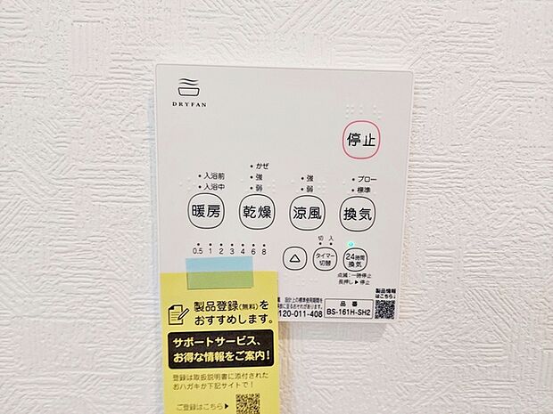 入浴後の水滴や湿気を排出し、カビの発生や臭いを抑制する換気乾燥暖房機。雨の日の洗濯物にも効果的 