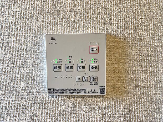 洗濯物を乾かしたり、換気や除湿する・浴室を温める・涼風を出すといったさまざまな機能付き!