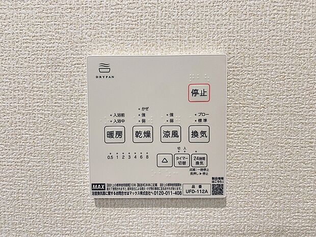 浴室乾燥機は雨の日のお洗濯には乾燥機能が大活躍!冬場の寒い日には暖房機能!夏場は涼風機能で快適!