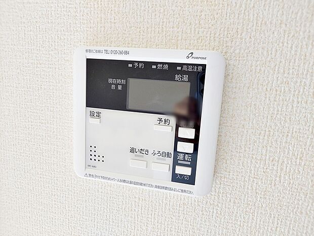 【オートバス】 給湯機は浴室とキッチンにリモコンがあり、どちらからでも操作可能。呼出機能もついて便利