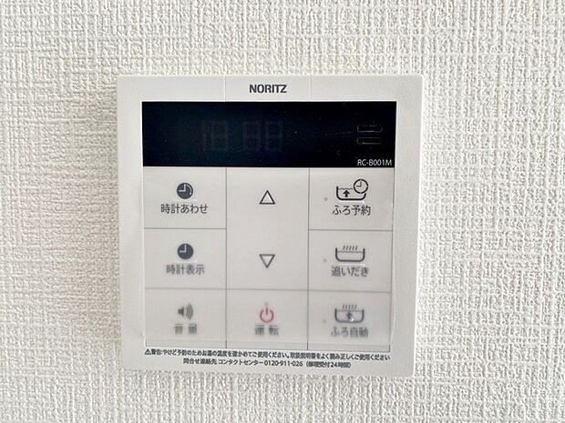 給湯機は浴室と台所にリモコンがあり、どちらからでも操作可能。呼出機能もついて便利