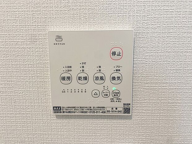 雨の日のお洗濯や部屋干し衣類等の乾燥に大活躍な浴室乾燥付き！ 