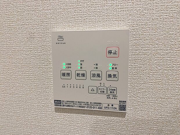 浴室乾燥機付きのバスルームの為、雨の日のお洗濯も安心ですね! カビ防止にもなるので、お手入れも楽々!