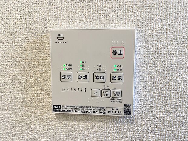 入浴後の水滴や湿気を排出し、カビの発生や臭いを抑制する換気乾燥暖房機。雨の日の洗濯物にも効果的です。