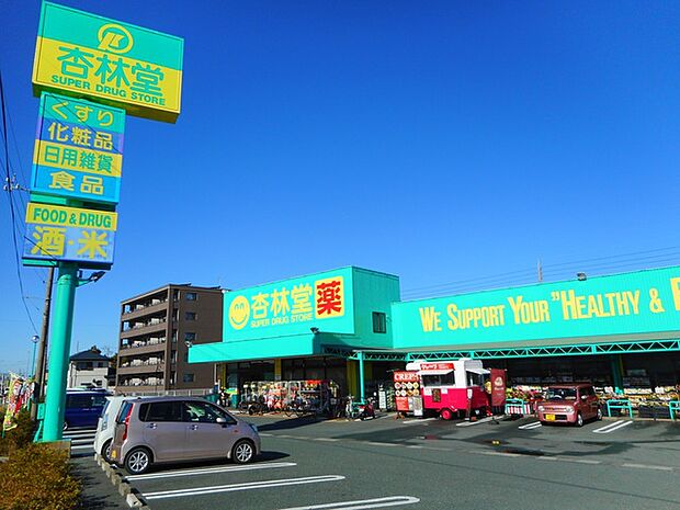 杏林堂 舞阪店(980m)