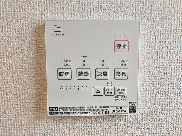 浴室乾燥機は雨の日のお洗濯には乾燥機能が大活躍!冬場の寒い日には暖房機能!夏場は涼風機能で快適!