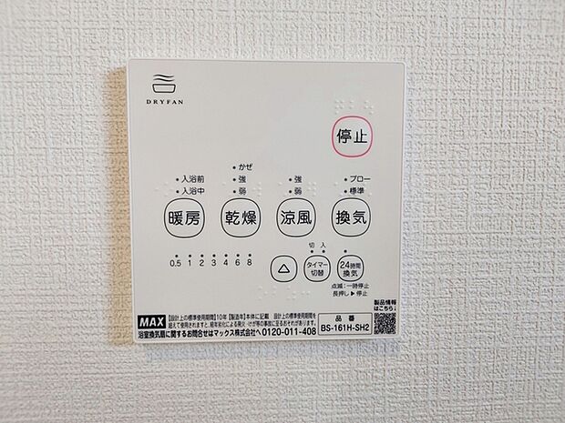 入浴後の水滴や湿気を排出し、カビの発生や臭いを抑制する換気乾燥暖房機。雨の日の洗濯物にも効果的 