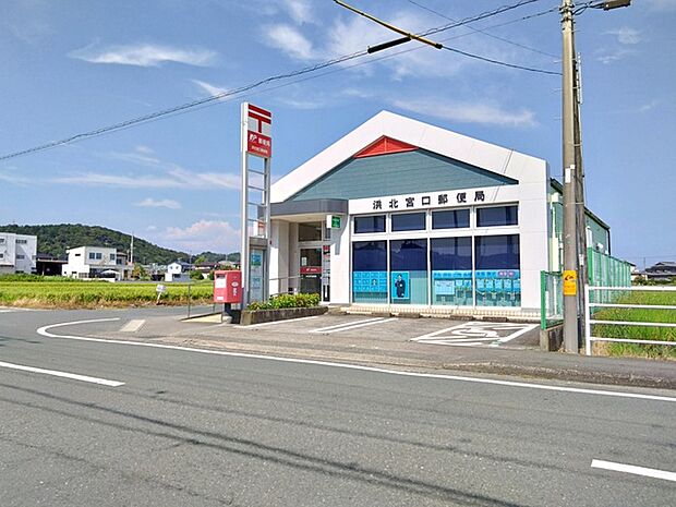 浜北宮口郵便局（390m）