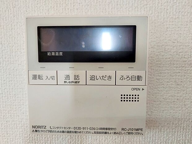 リビングに設置されていますので、浴室まで行かずにお湯張りや追い炊きが可能です。