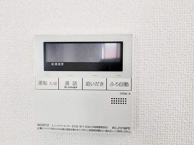 【オートバス】 リビングに設置されていますので、浴室まで行かずにお湯張りや追い炊きが可能です。