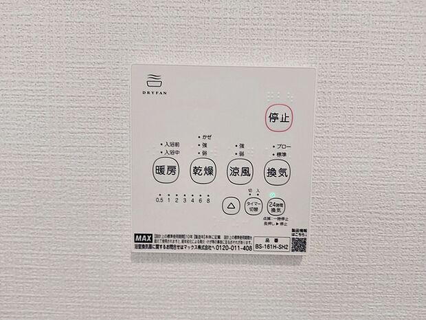 【浴室乾燥暖房機】 入浴後の水滴や湿気を排出し、カビの発生や臭いを抑制する換気乾燥暖房機。雨の日の洗濯物にも効果的です。