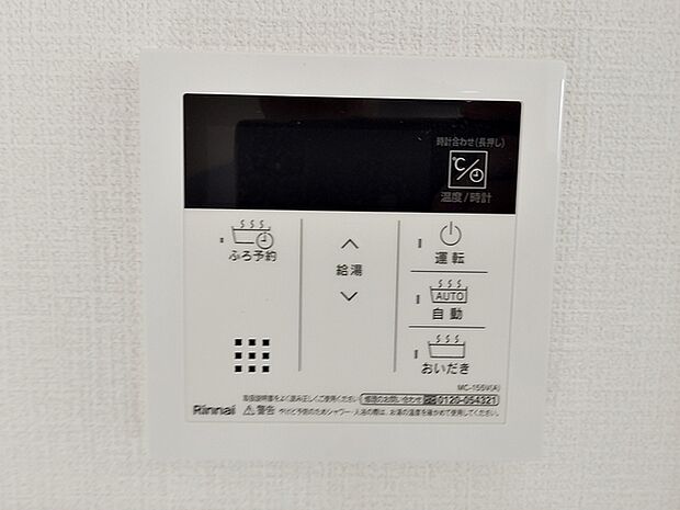 【オートバス】 リビングに設置されていますので、浴室まで行かずにお湯張りや追い炊きが可能です。 