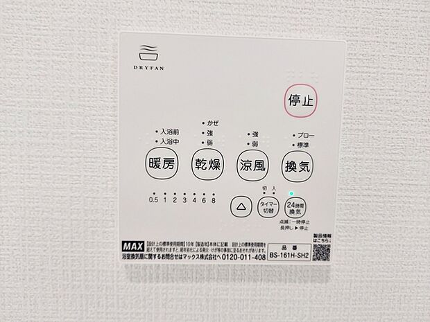入浴後の水滴や湿気を排出し、カビの発生や臭いを抑制する換気乾燥暖房機。雨の日の洗濯物にも効果的です。