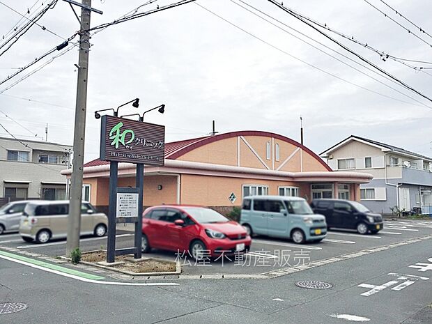 和クリニック(370m)