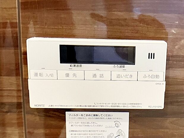 湯量・湯温の設定、そして保温までワンタッチのフルオートバス。便利な追い炊き機能付き。