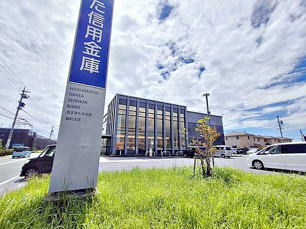 浜松いわた信用金庫　あずきもち支店（710m）