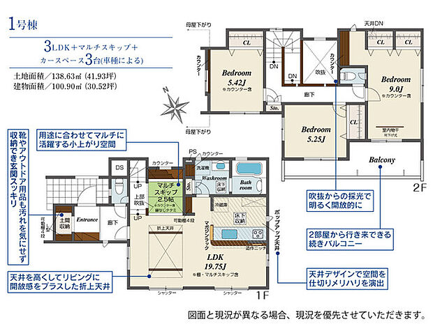 3LDK+マルチスキップ2.5帖