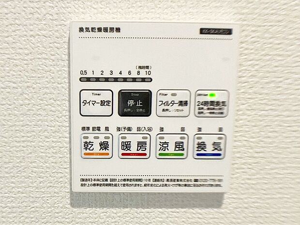 浴室乾燥暖房機付!浴室暖房は冬場のひやっとした寒さを緩和してくれます。