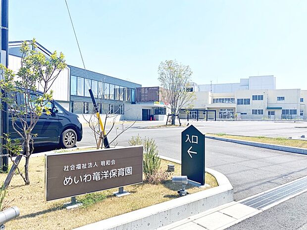 めいわ竜洋保育園（1440m）