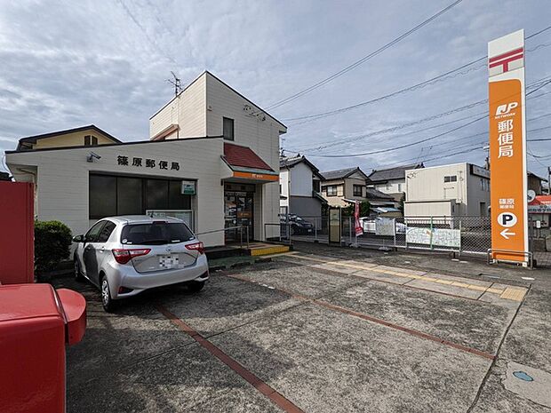 篠原郵便局（670m）