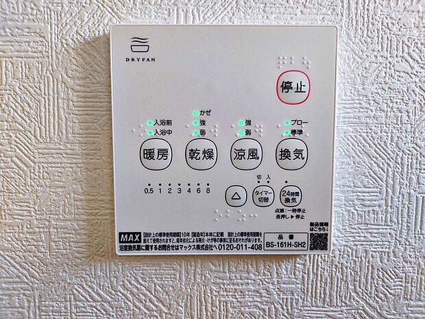 入浴後の水滴や湿気を排出し、カビの発生や臭いを抑制する換気乾燥暖房機。雨の日の洗濯物にも効果的です。