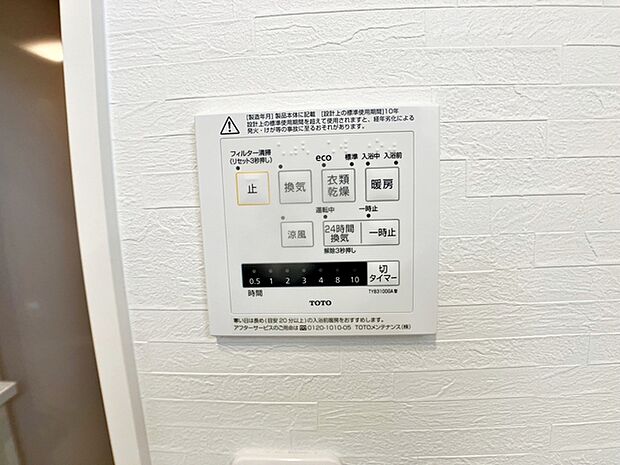 洗濯物を乾かしたり、換気や除湿する・浴室を温める・涼風を出すといったさまざまな機能付き!