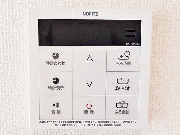給湯機は浴室と台所にリモコンがあり、どちらからでも操作可能。呼出機能もついて便利