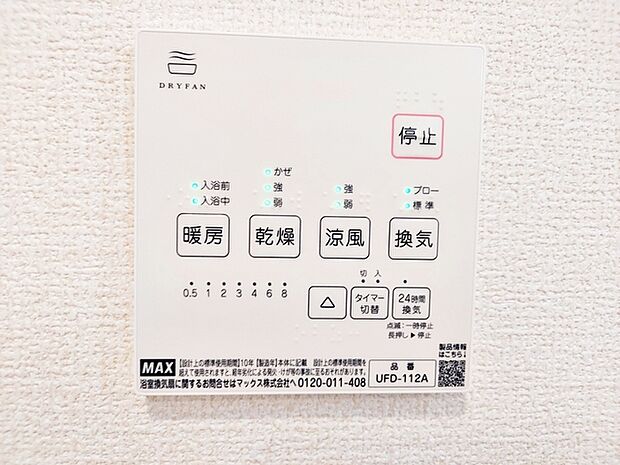 浴室乾燥暖房機付!浴室暖房は冬場のひやっとした寒さを緩和してくれます。