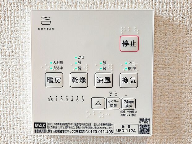 入浴後の水滴や湿気を排出し、カビの発生や臭いを抑制する換気乾燥暖房機。雨の日の洗濯物にも効果的 