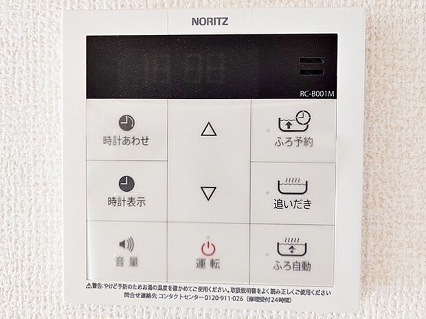リビングに設置されていますので、浴室まで行かずにお湯張りや追い炊きが可能です。