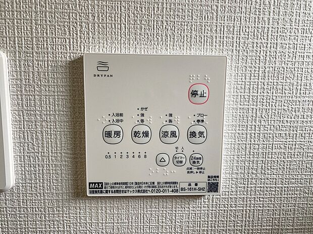 入浴後の水滴や湿気を排出し、カビの発生や臭いを抑制する換気乾燥暖房機。雨の日の洗濯物にも効果的です。